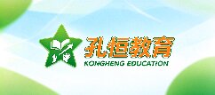 孔恒教育-阿拉善盟